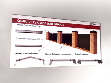 Стенд парапетных планок на забор