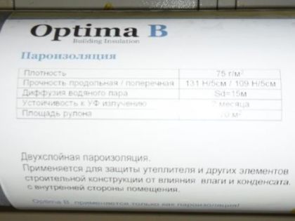 Optima B (пароизоляция) (70м2/рул.)