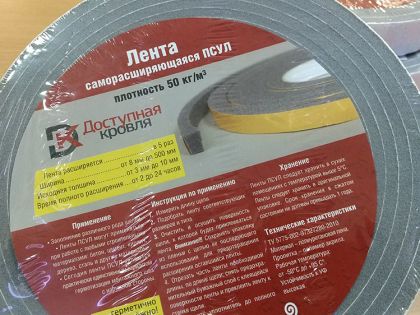 Уплотнитель саморасширяющийся самоклей. ДК 20х40 (4 м) (11 шт.уп.) 2.jpg